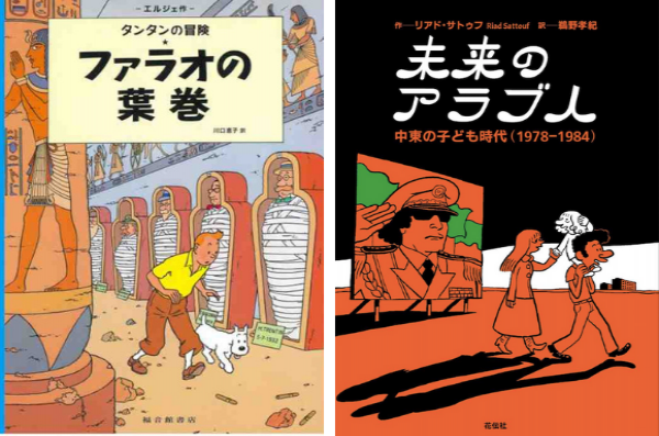 Les albums d'Hergé et Riad Sattouf ont trouvé leur place au japon